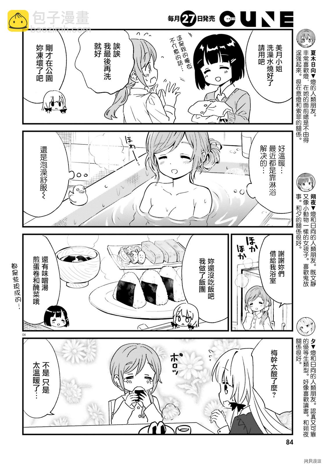 第74话4