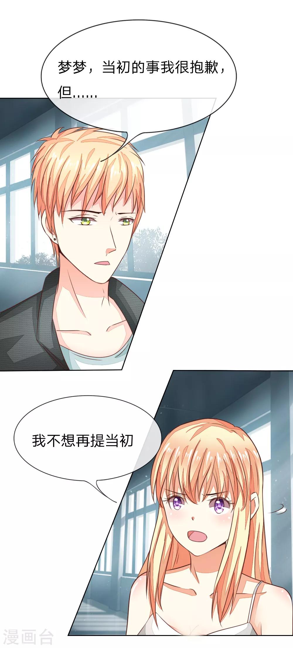 第133-134话 前男友的咸猪手26