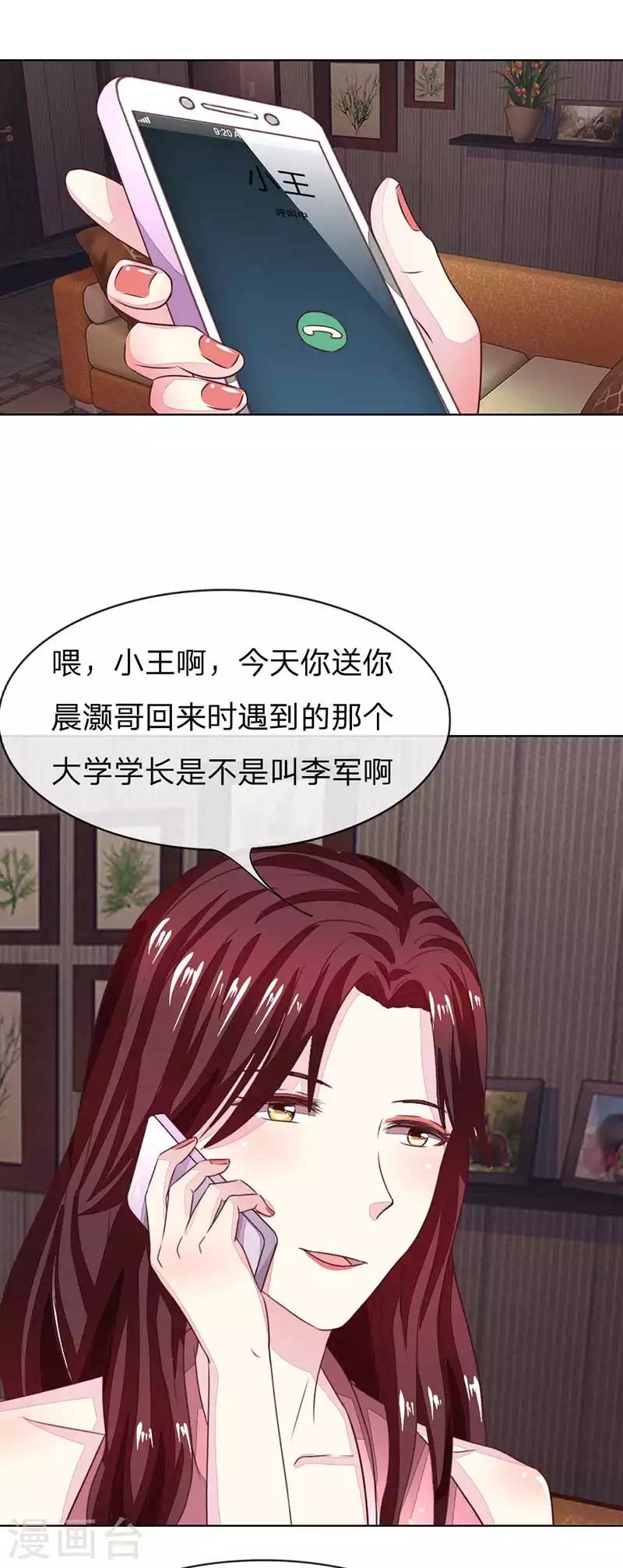 第137-138话 苏晨灏在撒谎13