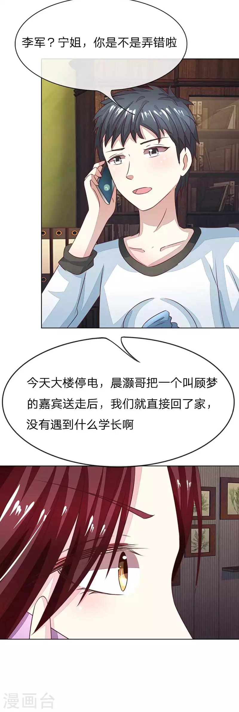 第137-138话 苏晨灏在撒谎14