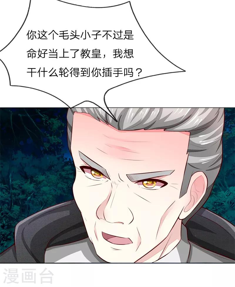 第267话 教会内斗10