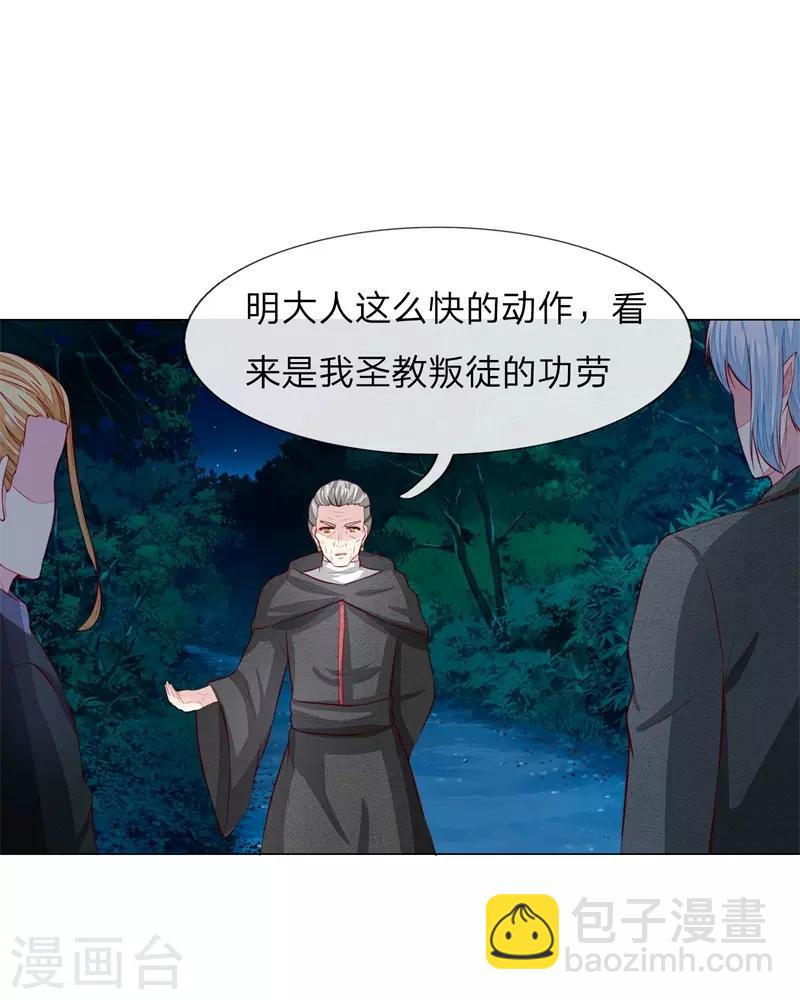 第267话 教会内斗4