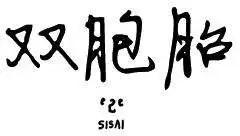 第2季12回0