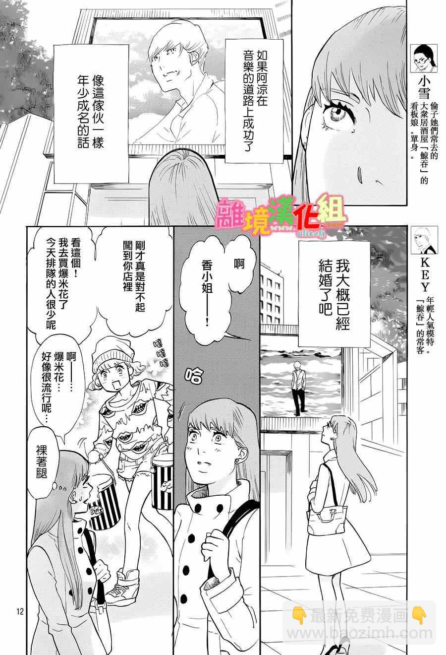 第6话12