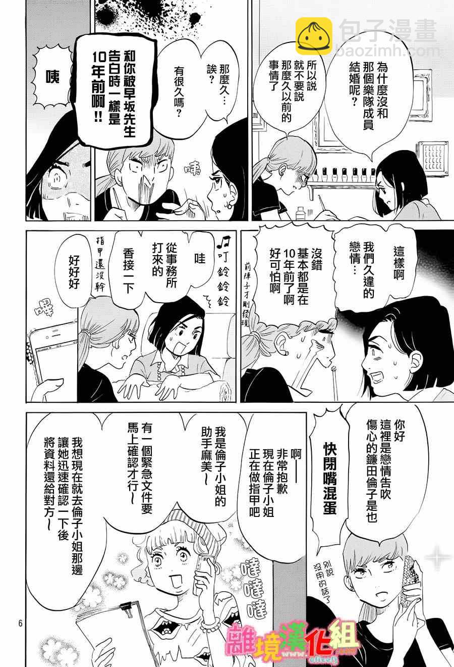 第6话6