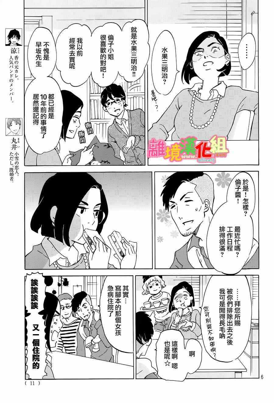 第9话6