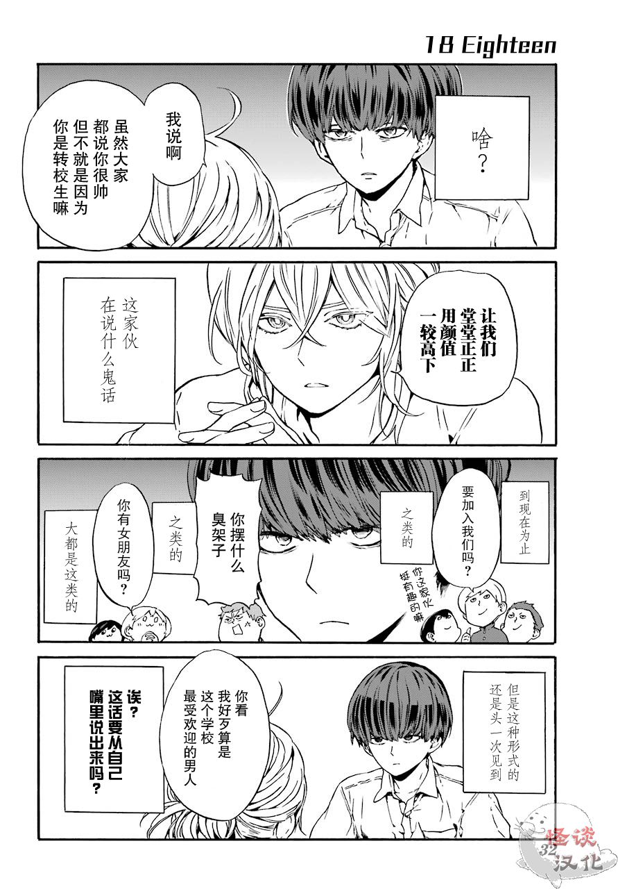 第1话 柿子树和转校生11