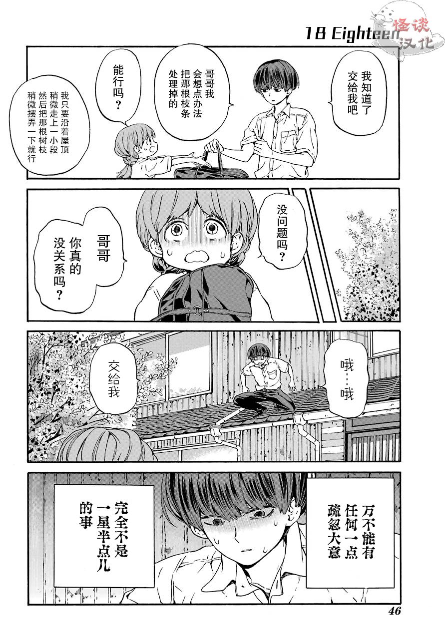 第1话 柿子树和转校生25
