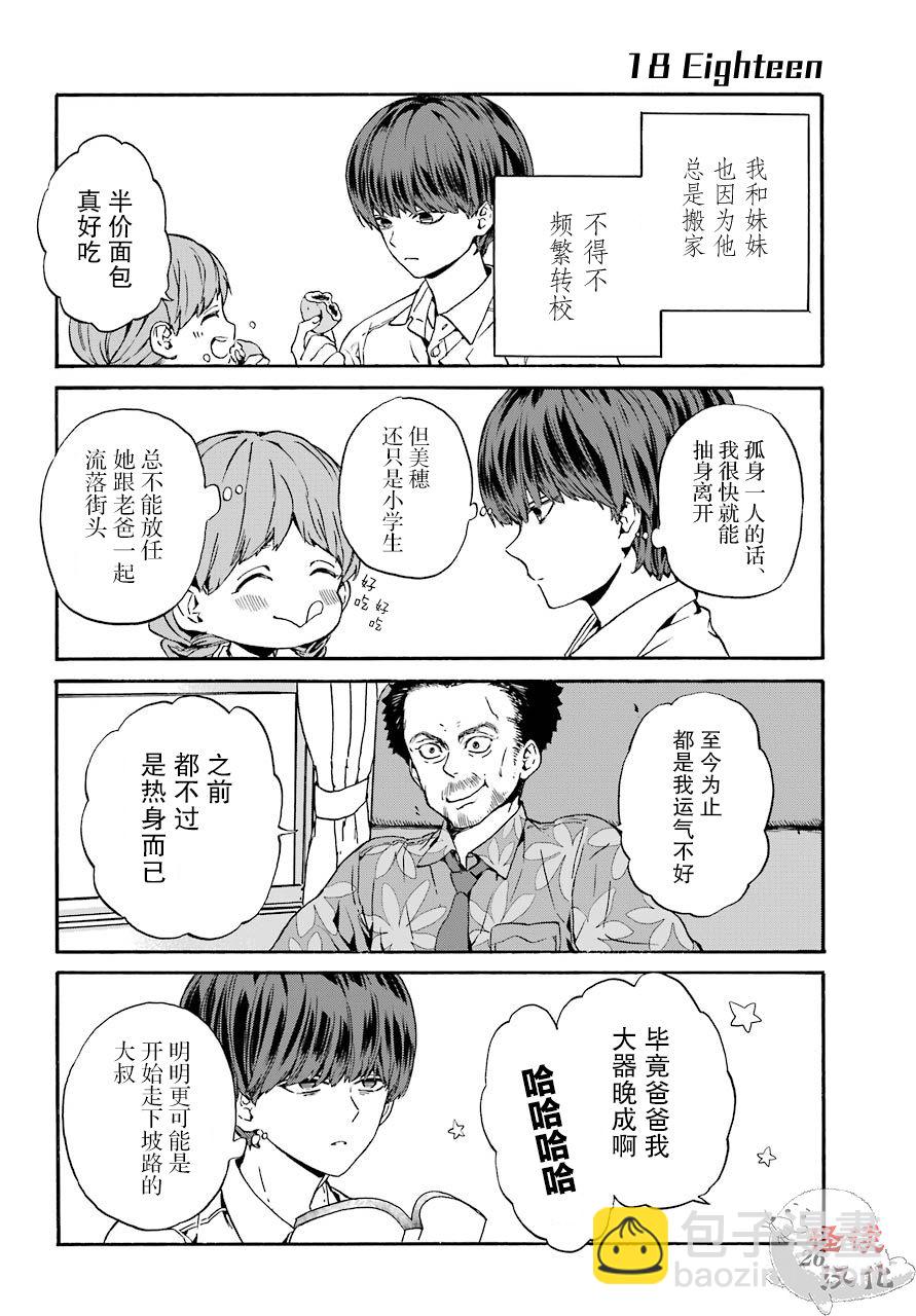 第1话 柿子树和转校生5