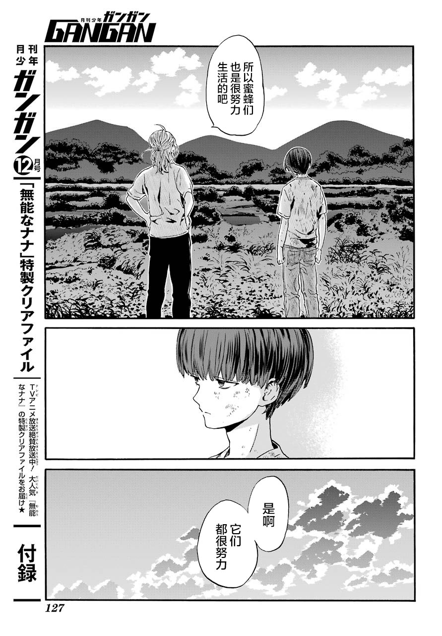 第3话 蜜蜂与家人30