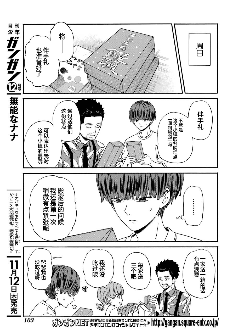 第3话 蜜蜂与家人6