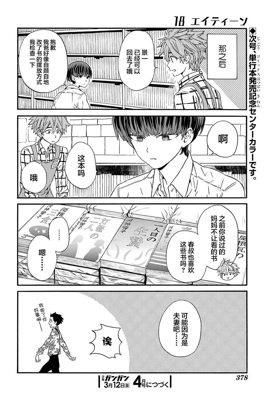 第7话 爸爸和兼职27