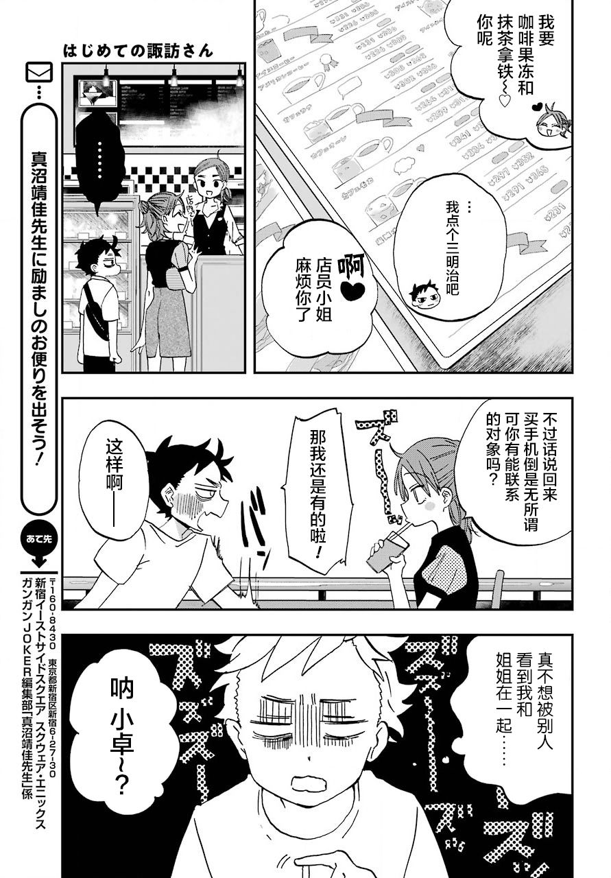 第8话10