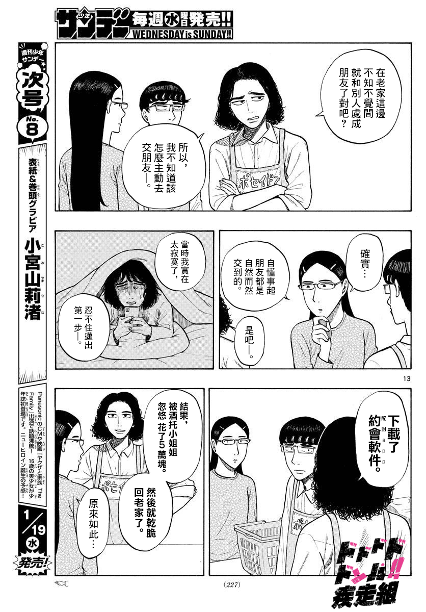 第04话12