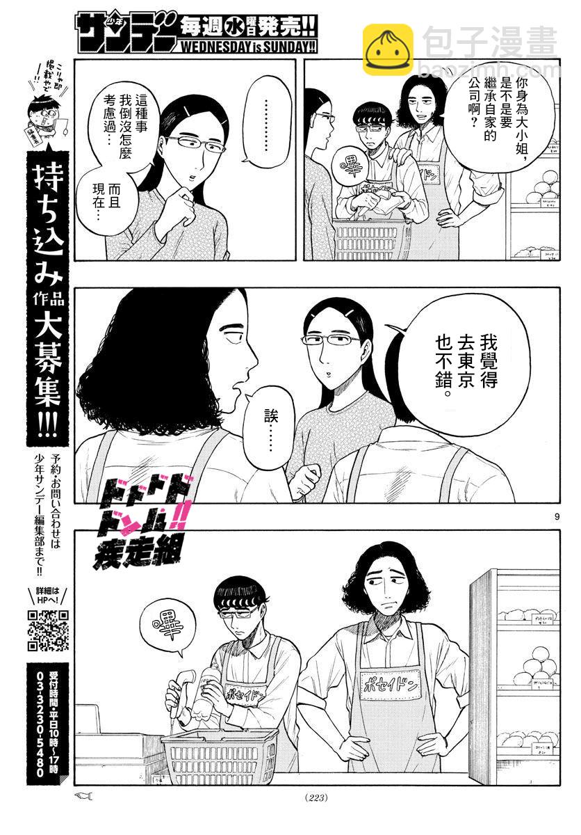 第04话8