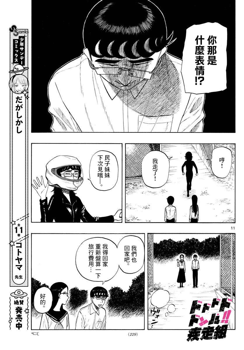 第13话10