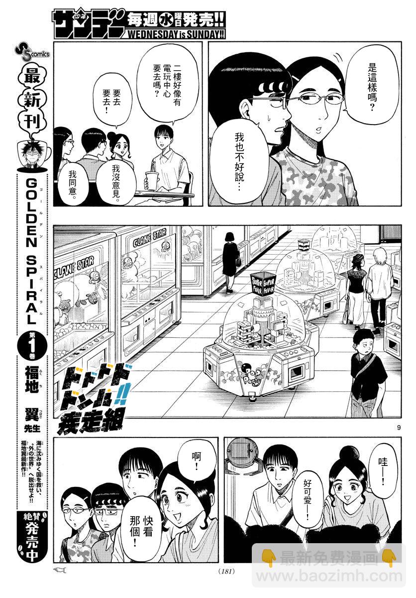 第34话8