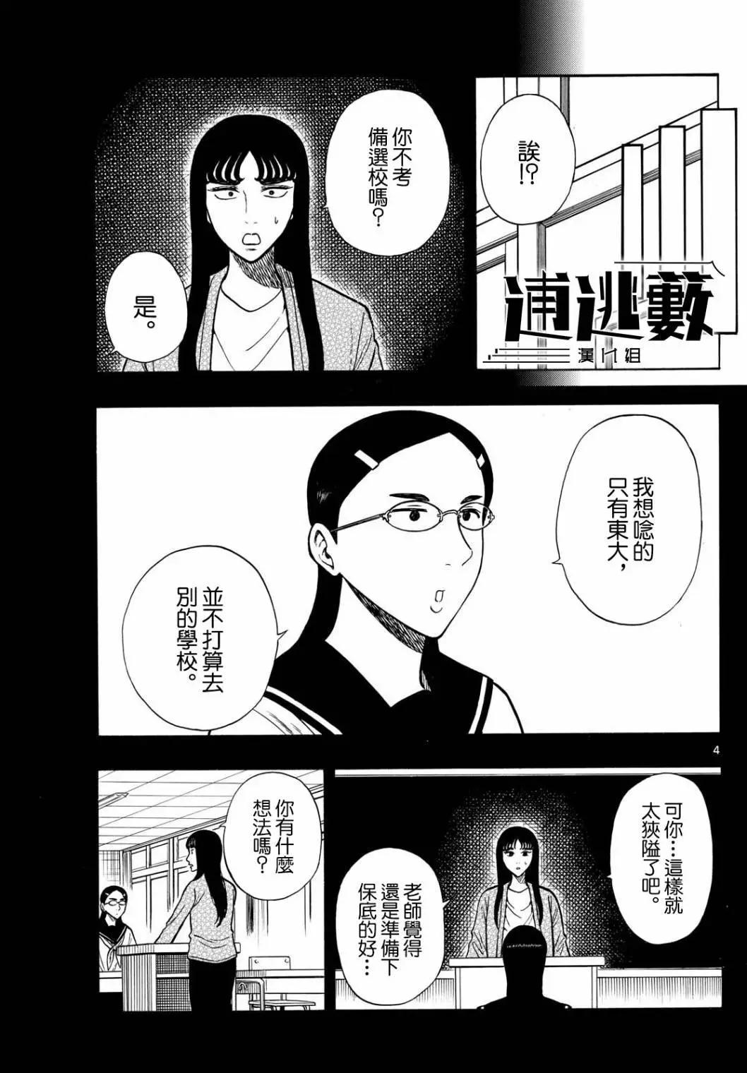 第77话4