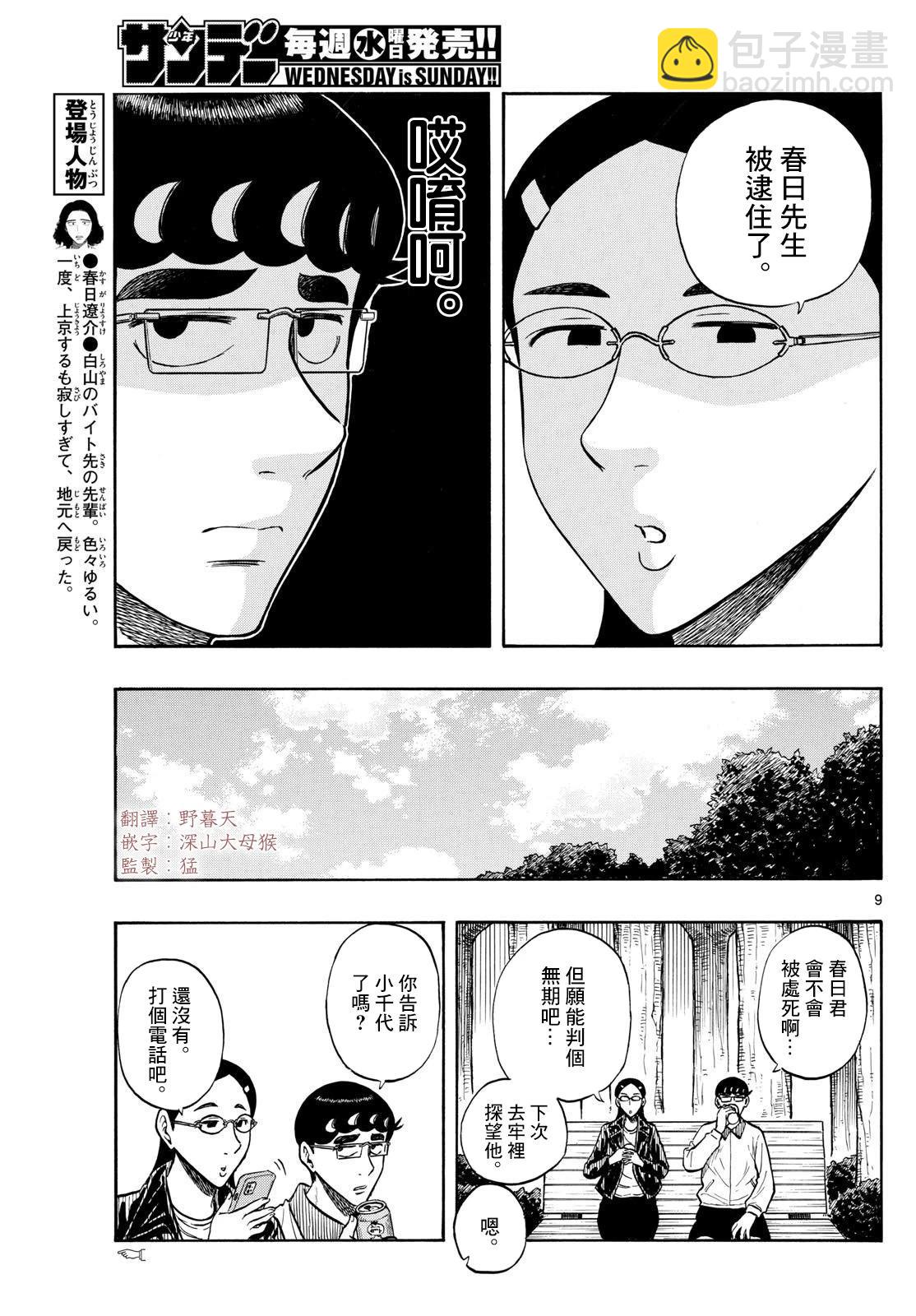 第82话8