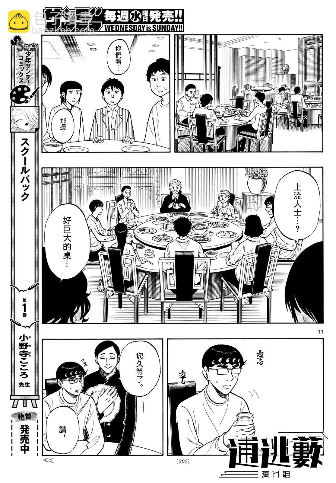 第84话10