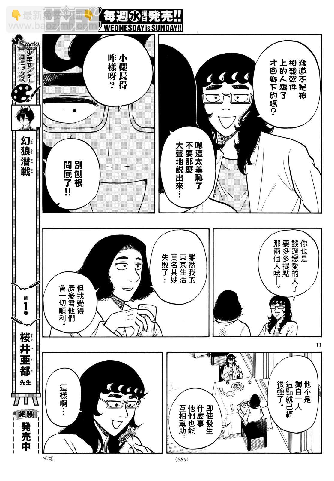 第88话10