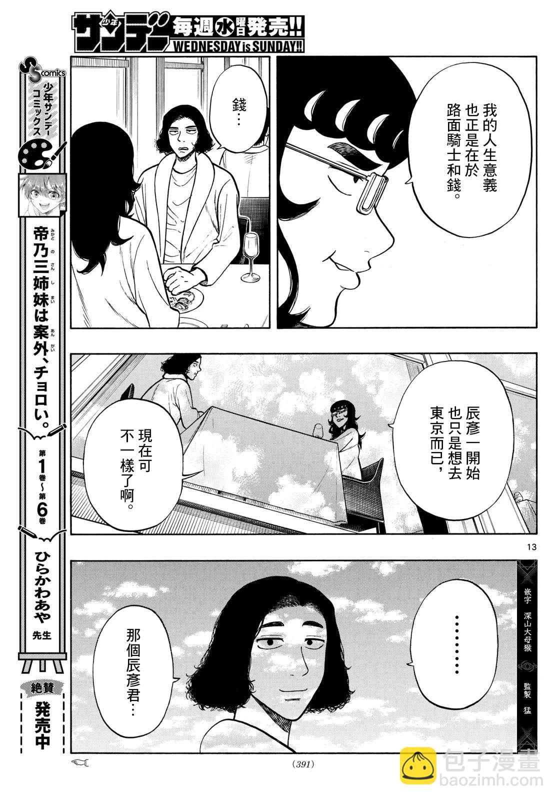第88话12