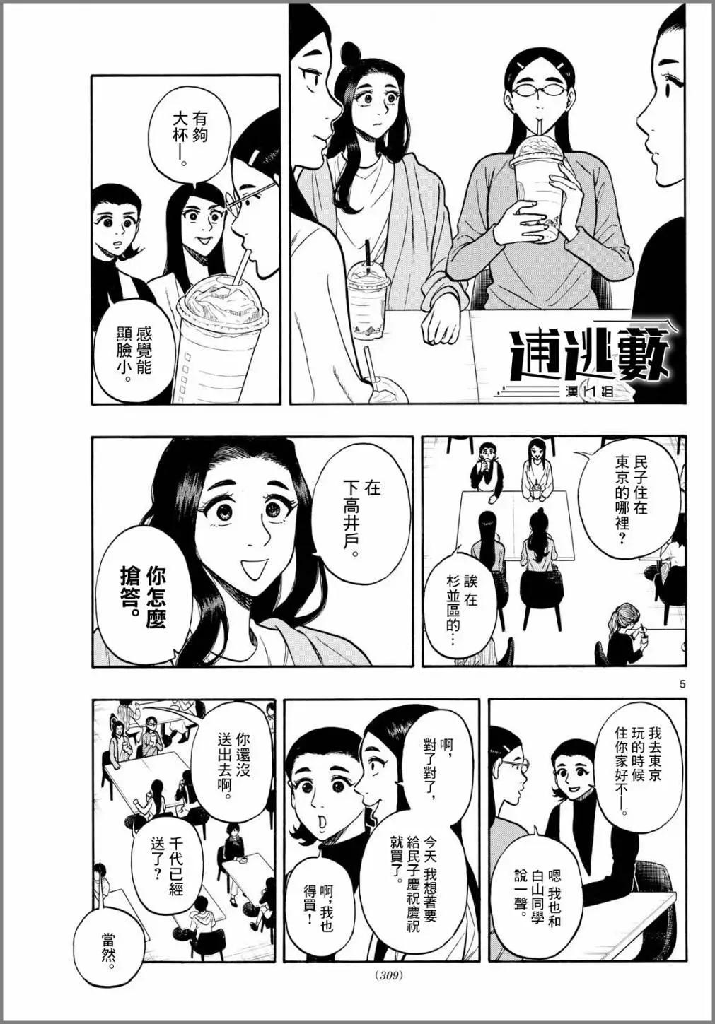 第90话4
