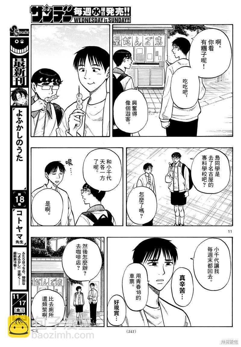 第92话10