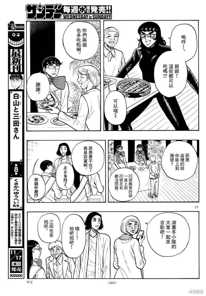 第93话10