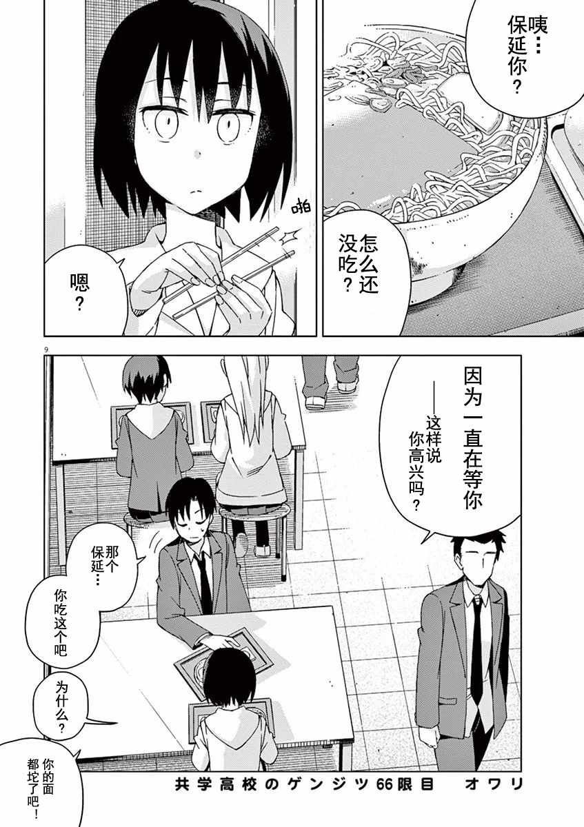 第66话8