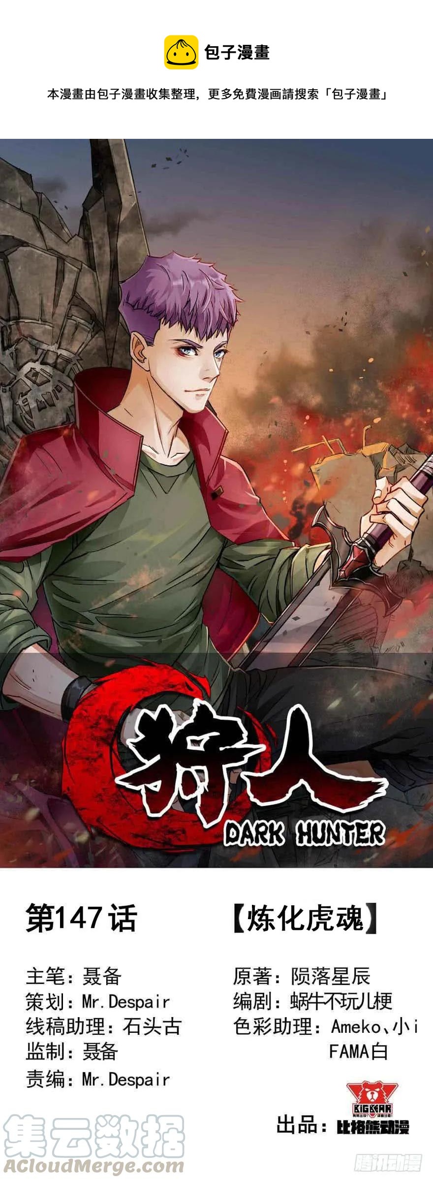 147炼化虎魂0