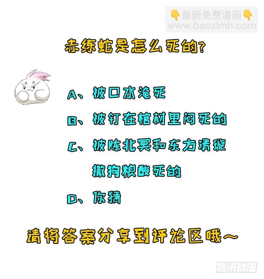 154赤练蛇妖王154