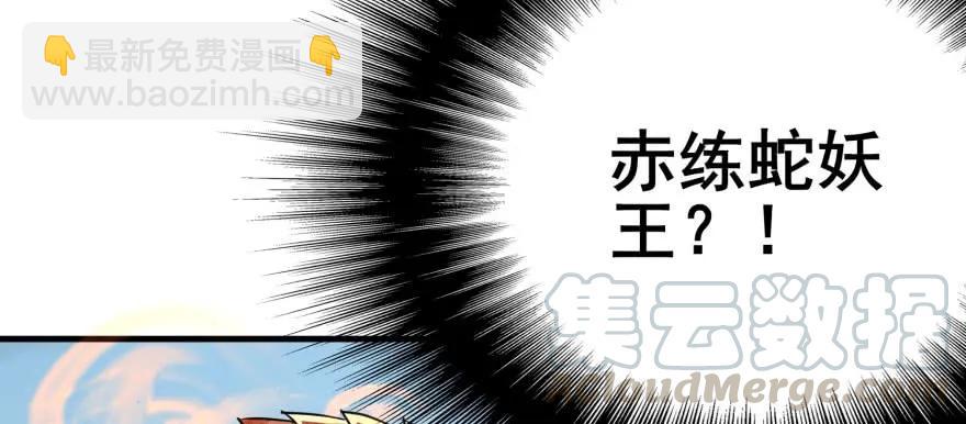 154赤练蛇妖王5