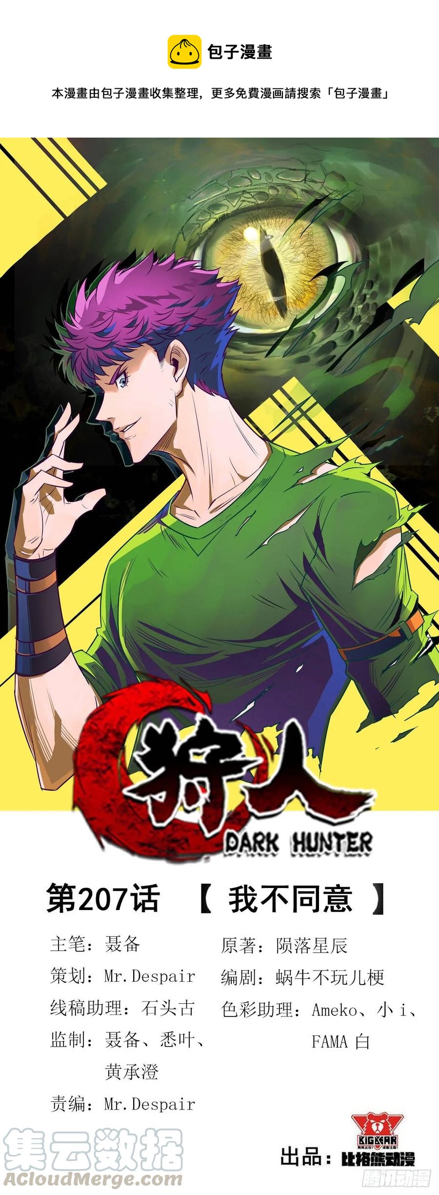 207我不同意0
