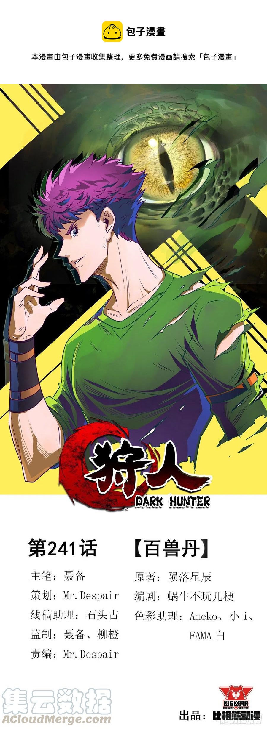 241百兽丹0