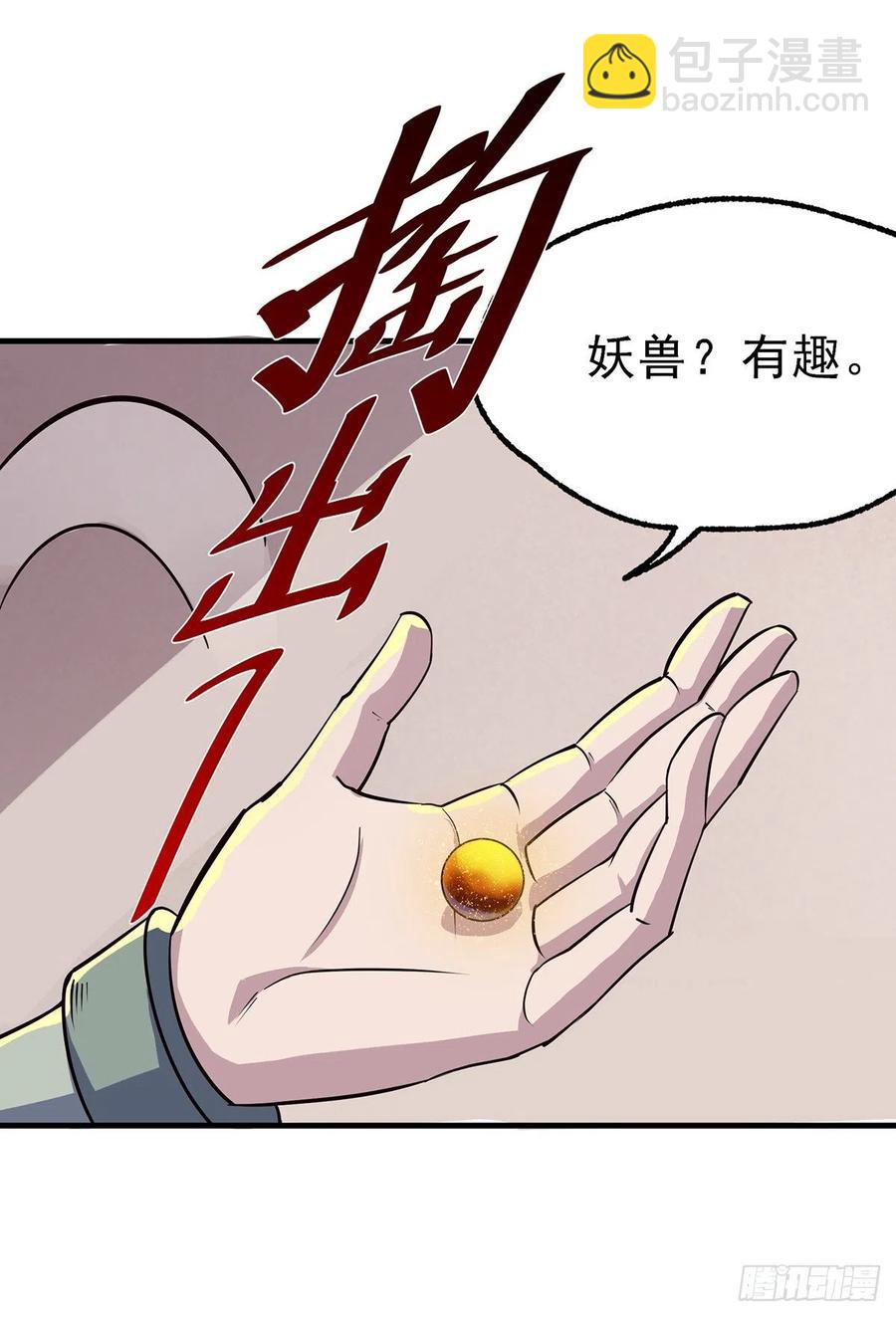 241百兽丹26