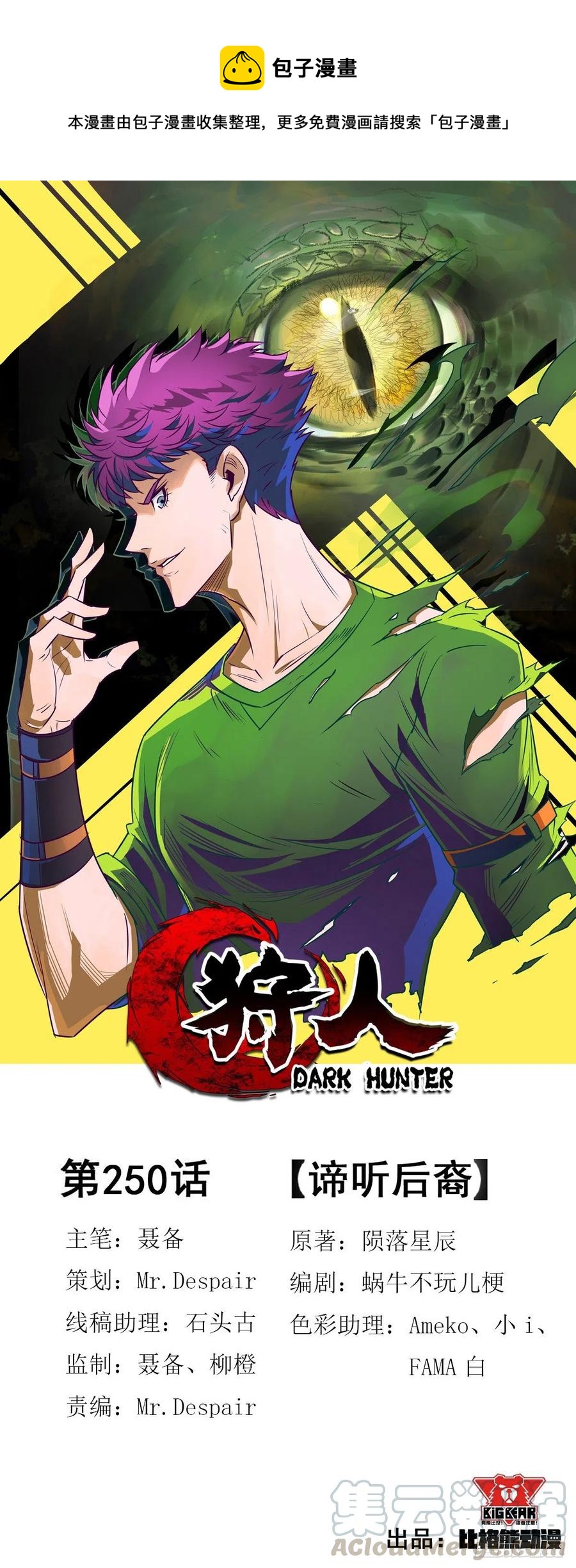 250谛听后裔0