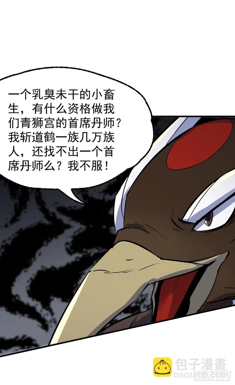 254首席丹师16