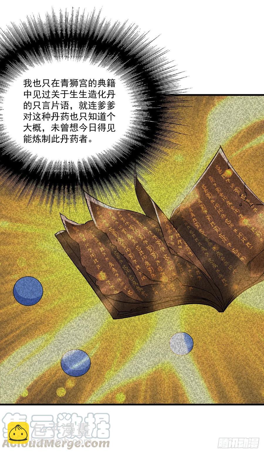 254首席丹师3