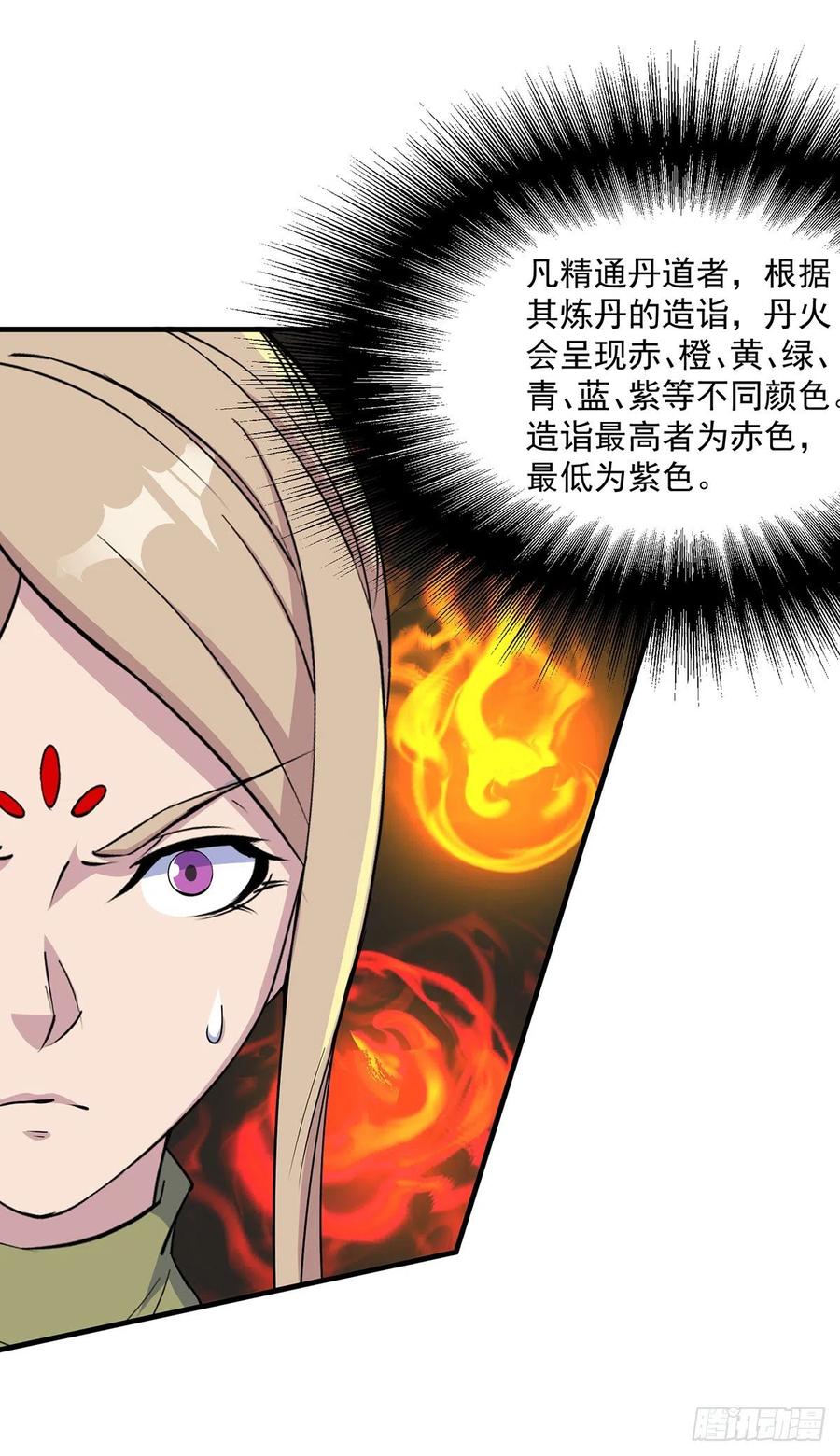 254首席丹师7