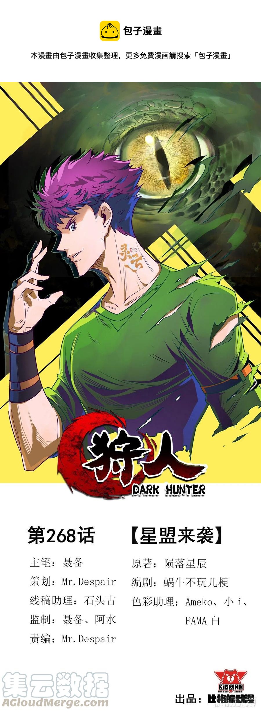 268星盟来袭0