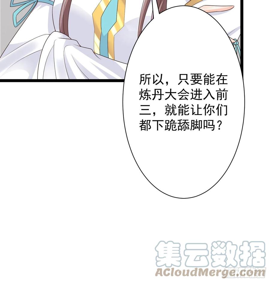 059小妞，给爷当炉鼎27