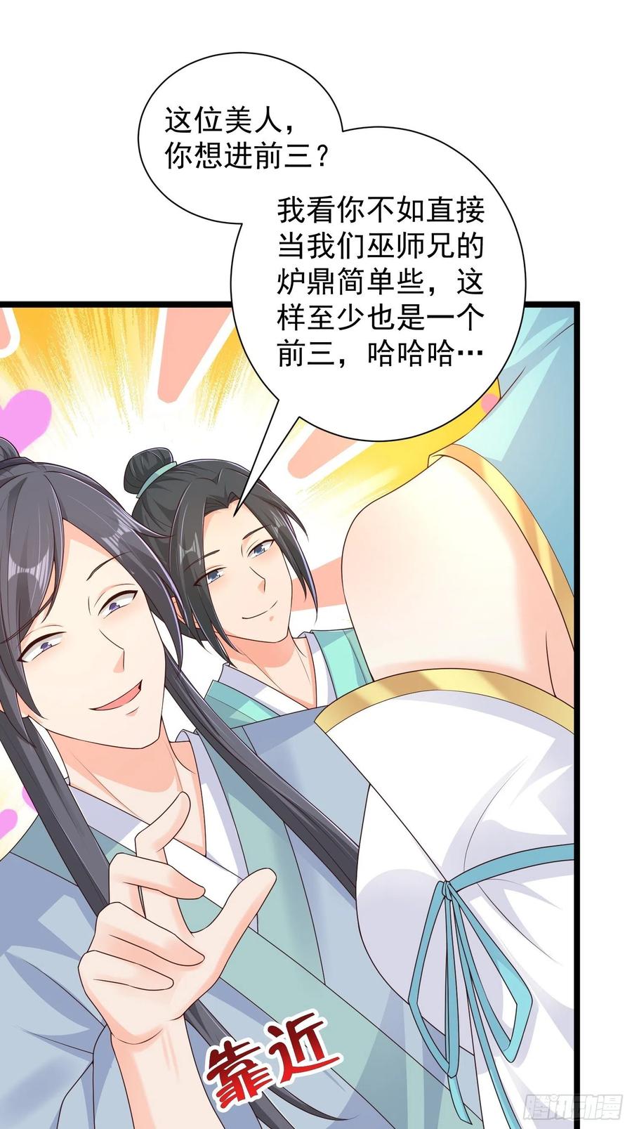 059小妞，给爷当炉鼎28