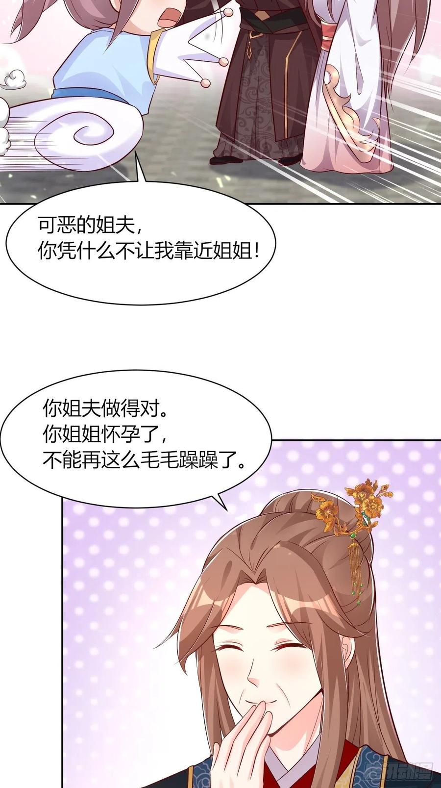085当心姐姐动了胎气31