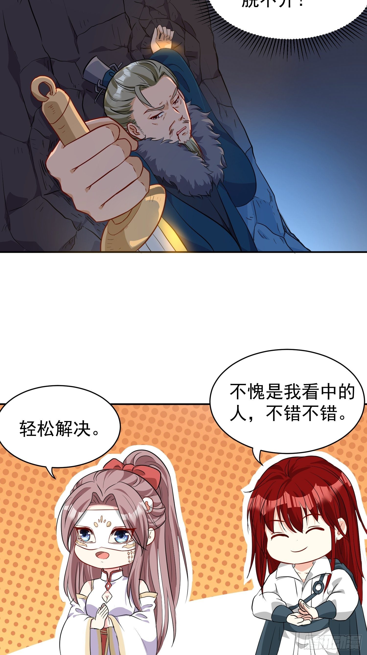 119 救出义父29