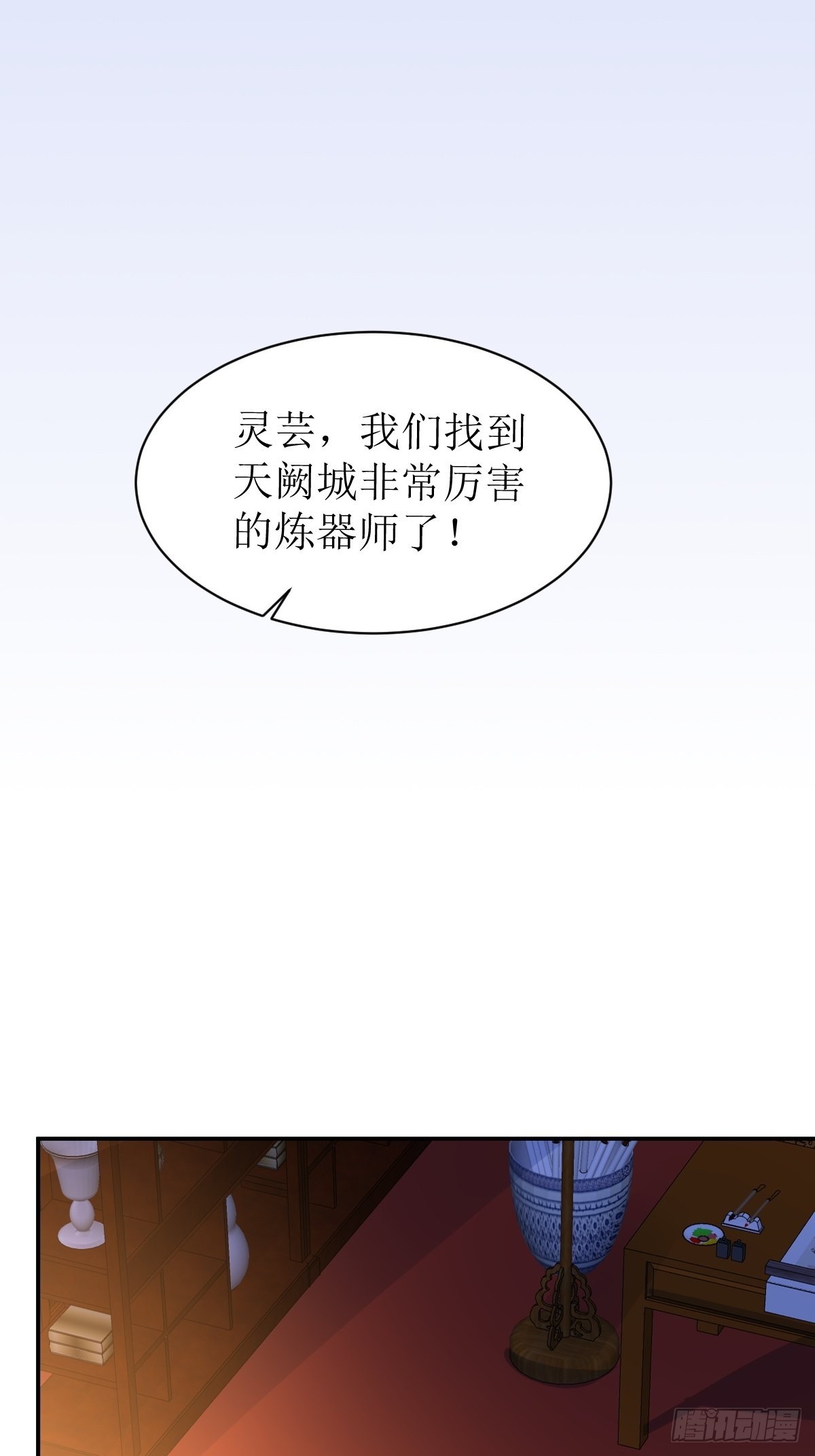 158 炼器师11
