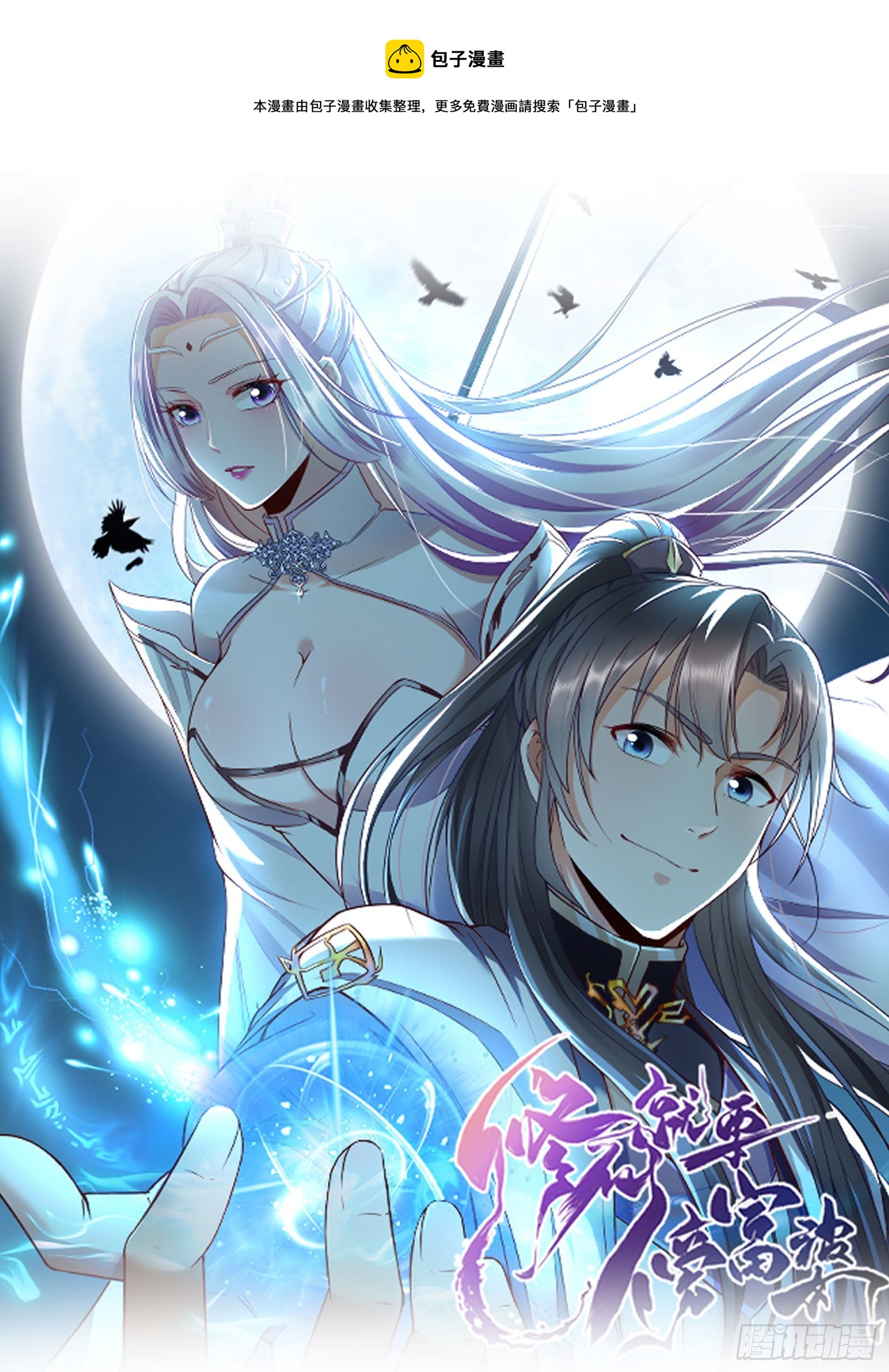 第77话 这就是仙力？0