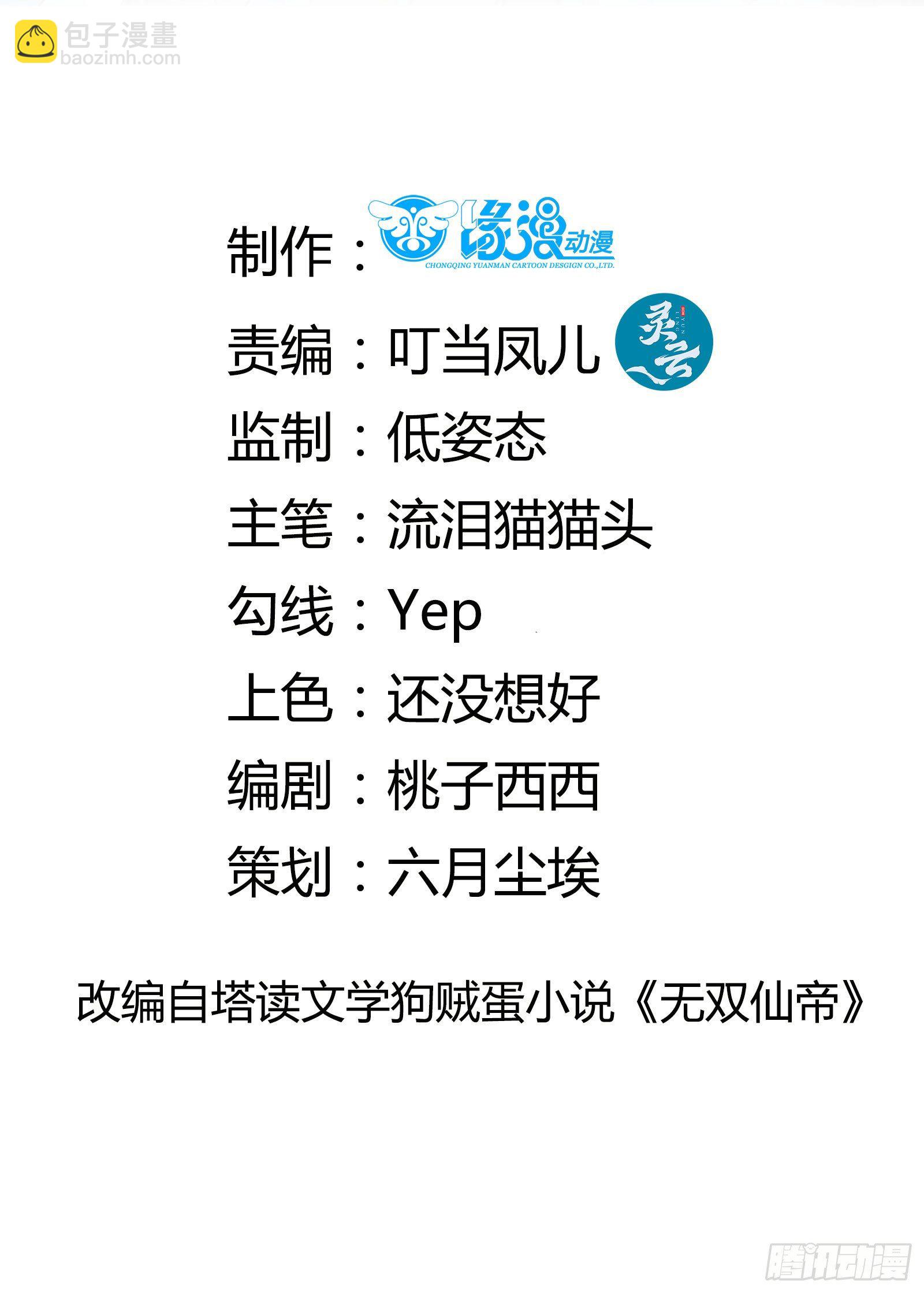 第77话 这就是仙力？1