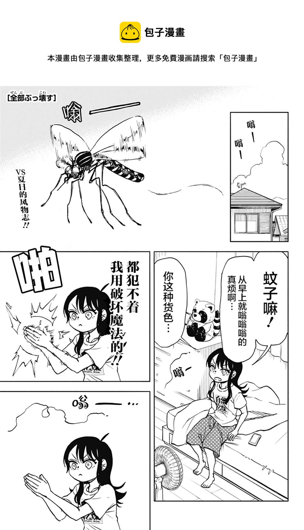 第13话 破坏神、在洗衣服0