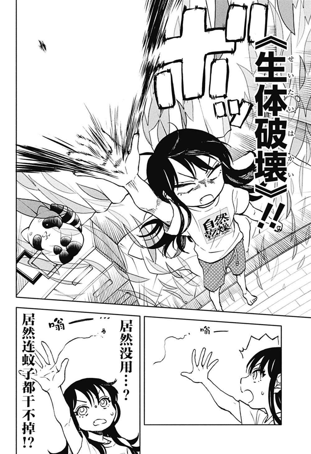 第13话 破坏神、在洗衣服1